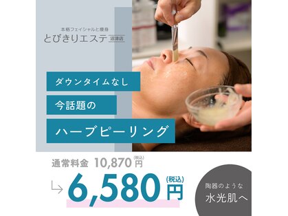とびきりエステ 沼津店の写真