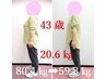 【本気でダイエット！痩身】体験＆面談 ￥3880→￥1500