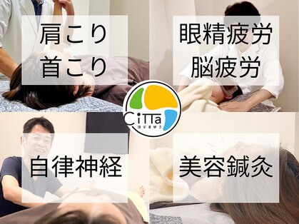 はりきゆうチッタ 自由が丘(はりきゆうCiTTa)の写真
