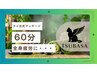【スキマ時間に☆】タイ古式マッサージ60分 ¥6,500