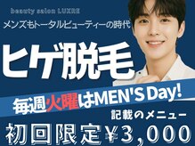 ラグレ(LUXRE)の雰囲気(毎週火曜はメンズOK!メンズ全メニュー対応可◎)