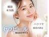 【ハリツヤ/水光肌/白玉肌】OPEN記念★セラピール+韓国肌管理¥17,000→