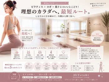 ヒトトキ バイ フォルトゥーナ(HiTotoKi By Fortune)の写真/「痩せたい」も「整えたい」も、あなた専用に。