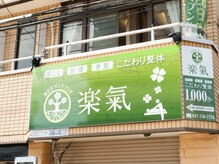 学園通りより、2階にお店があります☆