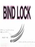 【ボリューム＆持続重視】★バインドロック100束★¥7500