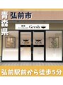グレッシュ  弘前店(Gresh)/パーソナルエステGershスタッフ一同