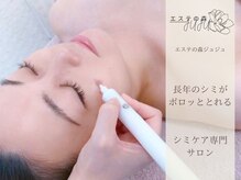 エステの森ジュジュ