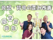 クリニカルカイロプラクティックなかやま