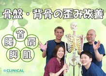クリニカルカイロプラクティックなかやま