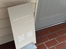 プチナノ(petitnano)の雰囲気（３席サロン☆施術中はタブレットで動画もご視聴いただけます！）