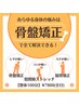 【整体】こりゃ満足！全身整う100分¥12000→¥7800(全日)