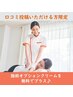 口コミ投稿いただける方限定★整体40分に施術オプションクリームを無料プラス