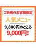 【初めての方におすすめ◎】1人サウナ60分×頭浸浴ヘッドスパ50分 9,800円→