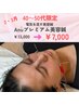2・3月!40~50代限定!Anuプレミアム美容鍼¥13,000→¥7,000