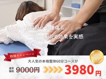 かいふくラボ 中野店