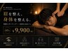身だしなみ&疲労回復美眉スタイリング×全身もみほぐし60分 ¥9,900