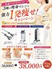 1回でサイズダウン!3種の強力マシンで一気に燃焼!58000円→特別38000円