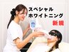 【当店人気No.1♪】短期間で白くしたい人◎ホワイトニング 2回目以降¥5,300~