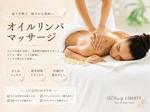 リ ビューティ リバティ(Re:Beauty LIBERTY)