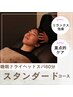 【人気No.1/迷ったらコレ】睡眠ドライヘッドスパ60分コース