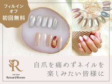 リワードルーム(RewardRoom)