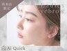 【レディースアイブロウ】眉毛wax3850円