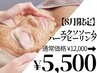 【8月限定】本気の肌質改善！毛穴特化幹細胞ハーブピーリング ¥12000→