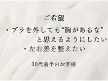 ソワ(soie)/左右差特化！ブラの隙間が埋まる