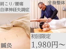 ひがし鍼灸整骨院 森ノ宮院/リラックス