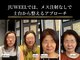 ユウェール(JUWEEL)の写真
