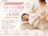 マタニティ整体コース¥4400