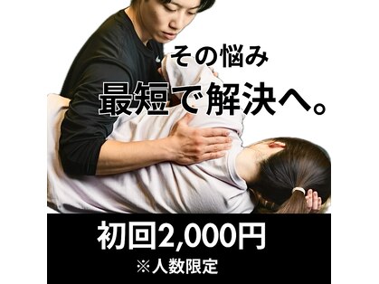 カワル整体 上通り院の写真