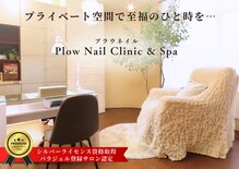 プラウネイル(Plow Nail)