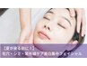 夏トラブルさせない肌に！毛穴・シミ・紫外線ケア美白集中フェイシャル6,980