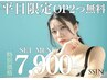 【8月平日限定☆豪華SET割】 眉毛パーマ+まつ毛パーマ+オプション2つ¥11000→