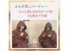 【ペア割】よもぎ蒸しパーティー40分2名様7,000円
