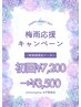 《梅雨応援キャンペーン》6月限定ホワイトニング40分照射¥7,200→¥3,500!!