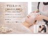 【平日限定Aセット】お顔&肩甲骨までシェービング◎パック付でお得60分