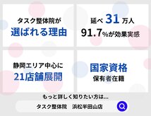 タスク整体院 浜松半田山店