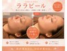 【韓国美容♪毛穴・くすみ改善】ララピール50分¥14300→¥6600