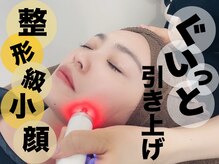 ラシェス(luscious)の雰囲気（小顔になりたい方は必見◎お悩み解決サロン♪）
