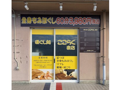 ここらく 泉店の写真