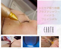 アース 脱毛＆Eyelash 土気あすみが丘店(EARTH)