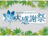★夏大感謝祭★整体30分＋全身アロマ60分＋ヘッド10分→100分￥7280円