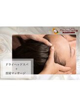 ガネーシャのうたた寝 上野 上野御徒町 仲御徒町店/◆ドライヘッドスパ＋首肩ほぐし