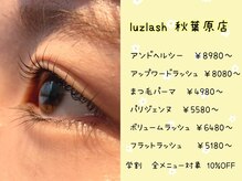 ルースラッシュ 秋葉原店(Luzlash)