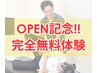 【OPEN記念！1日限定5名様】自律神経整体×ゆがみ矯正体験完全無料￥0