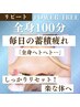 【パワーツリー全身90⇒100分】ツリーリピートの方★通常¥13200→¥12000