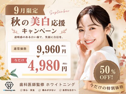 ホワイトニングカフェ 神戸三宮本店(WhiteningCafe)の写真