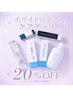 20%OFF★【ホワイトニングホームケア用品】大阪/本町/セルフ/ホワイトニング